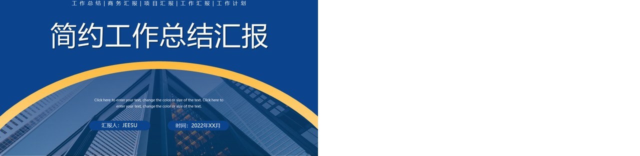 蓝色简约工作总结汇报PPT通用模板