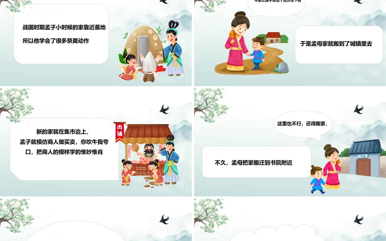 绿色简约卡通孟母三迁故事绘本PPT模板