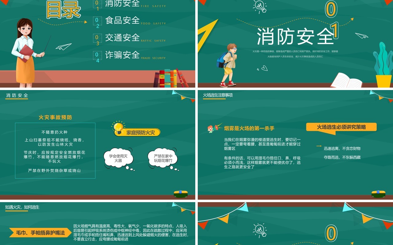 绿色卡通风开学安全第一课PPT模板