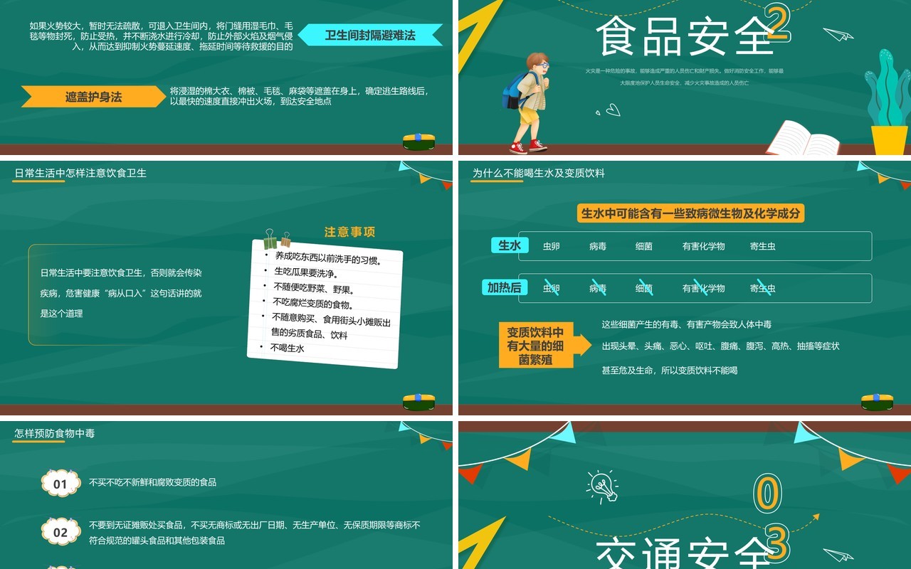 绿色卡通风开学安全第一课PPT模板