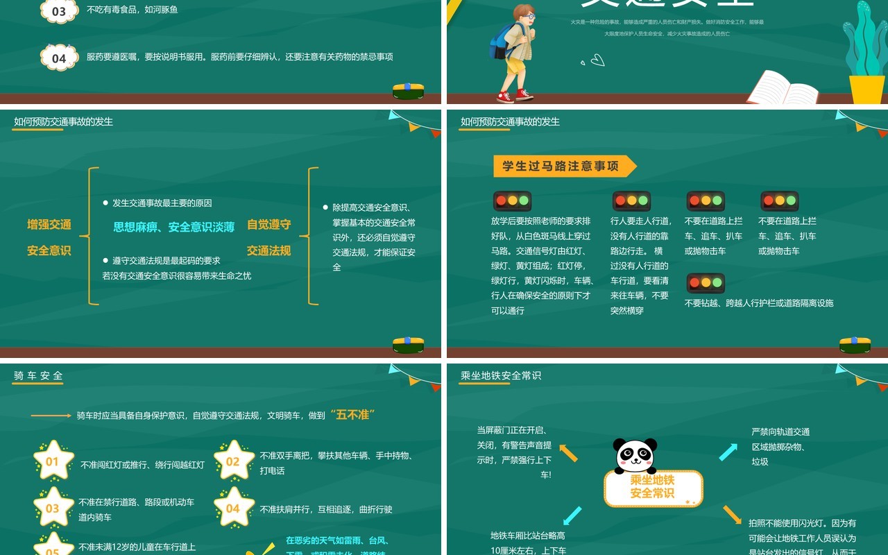 绿色卡通风开学安全第一课PPT模板