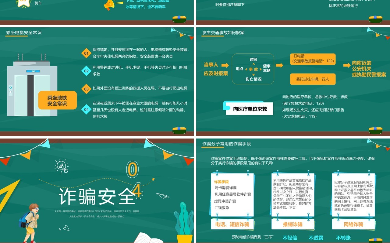 绿色卡通风开学安全第一课PPT模板