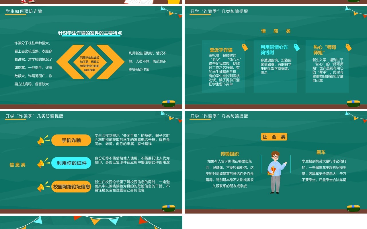 绿色卡通风开学安全第一课PPT模板