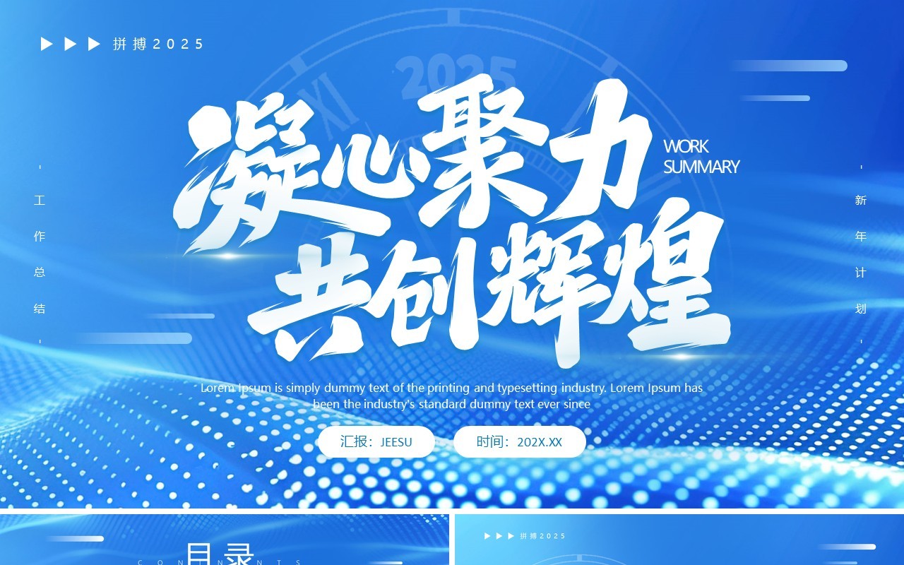 蓝色励志风2025工作总结述职报告PPT模板