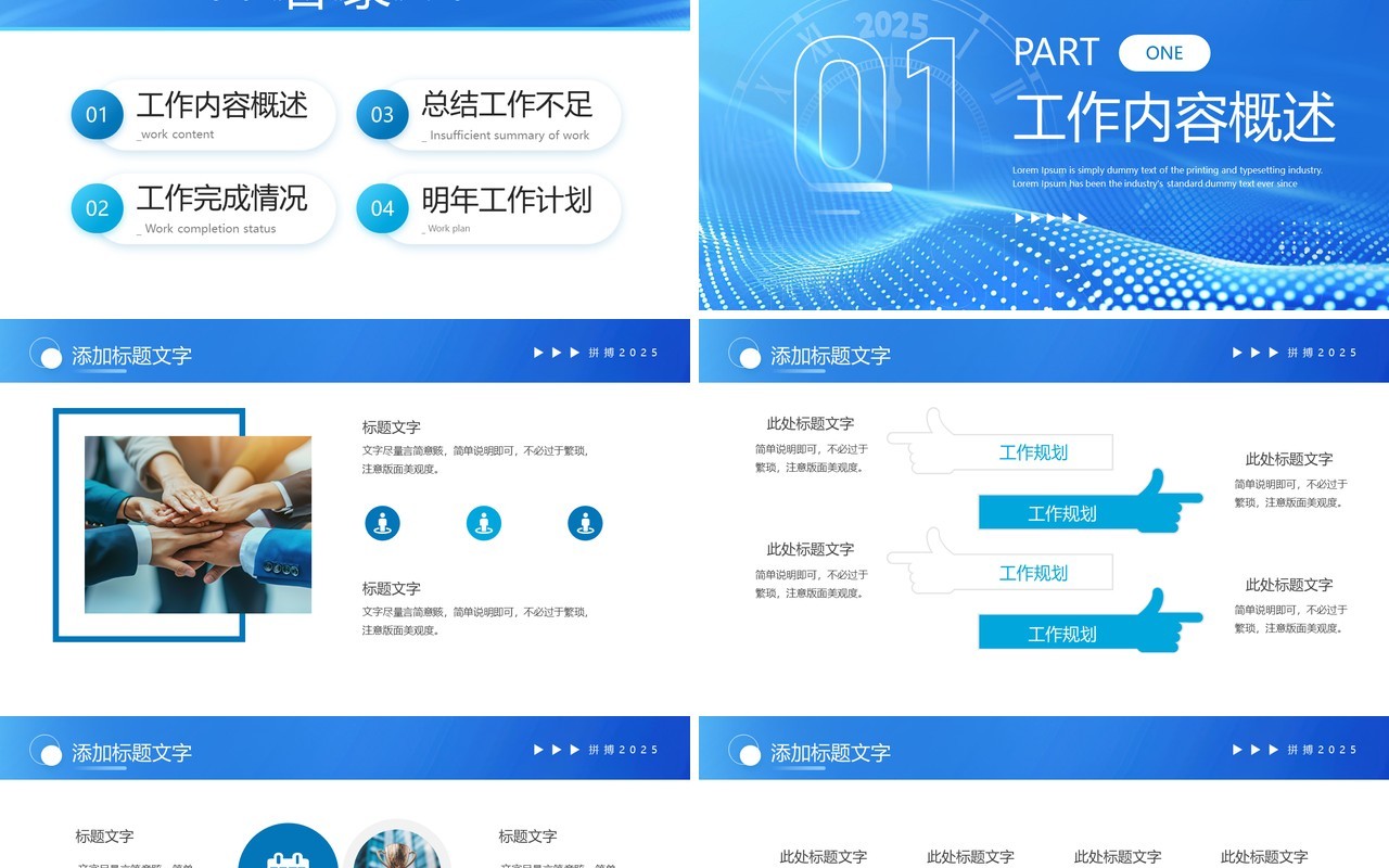 蓝色励志风2025工作总结述职报告PPT模板