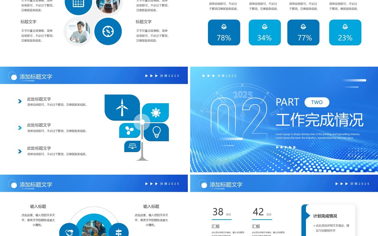 蓝色励志风2025工作总结述职报告PPT模板
