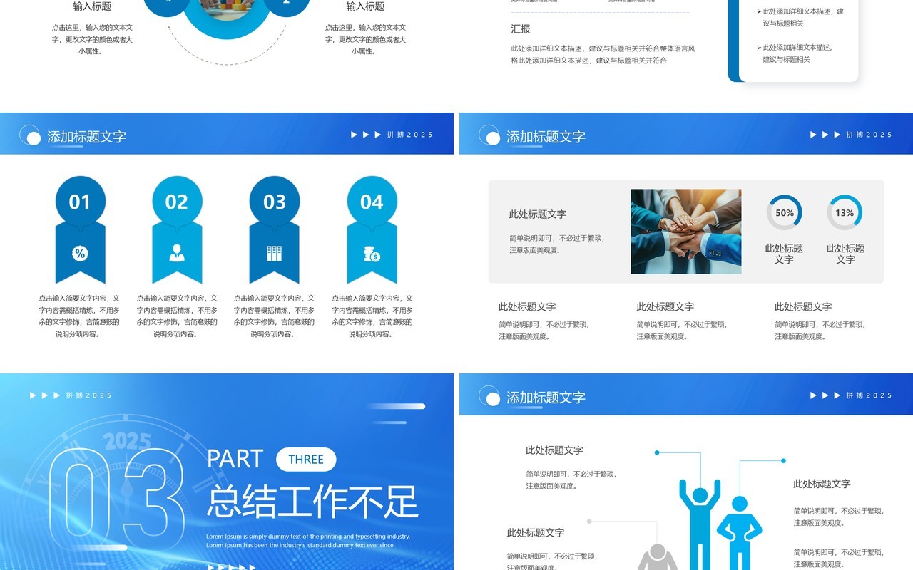 蓝色励志风2025工作总结述职报告PPT模板