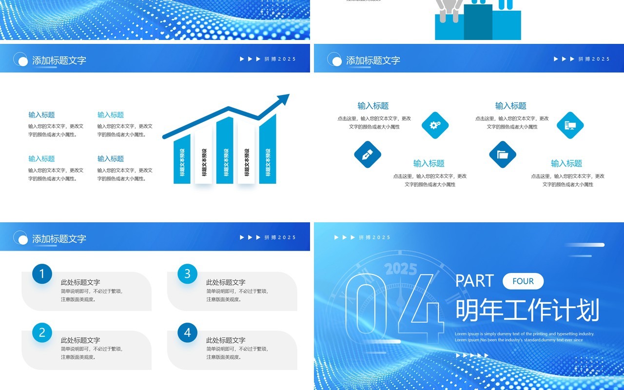 蓝色励志风2025工作总结述职报告PPT模板