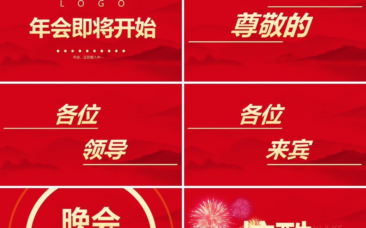 红色2022企业年会快闪动态PPT模板