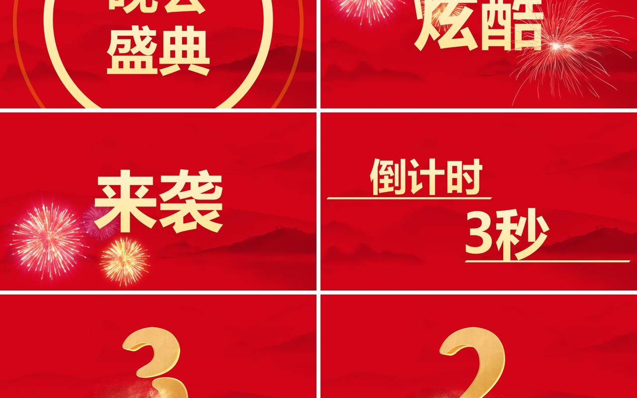 红色2022企业年会快闪动态PPT模板