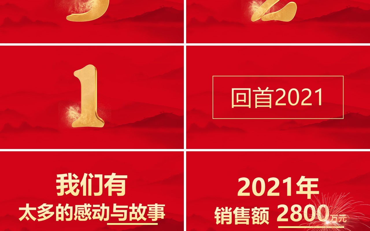 红色2022企业年会快闪动态PPT模板