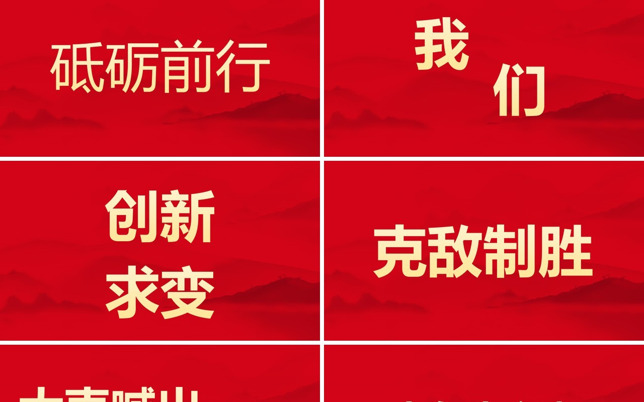 红色2022企业年会快闪动态PPT模板