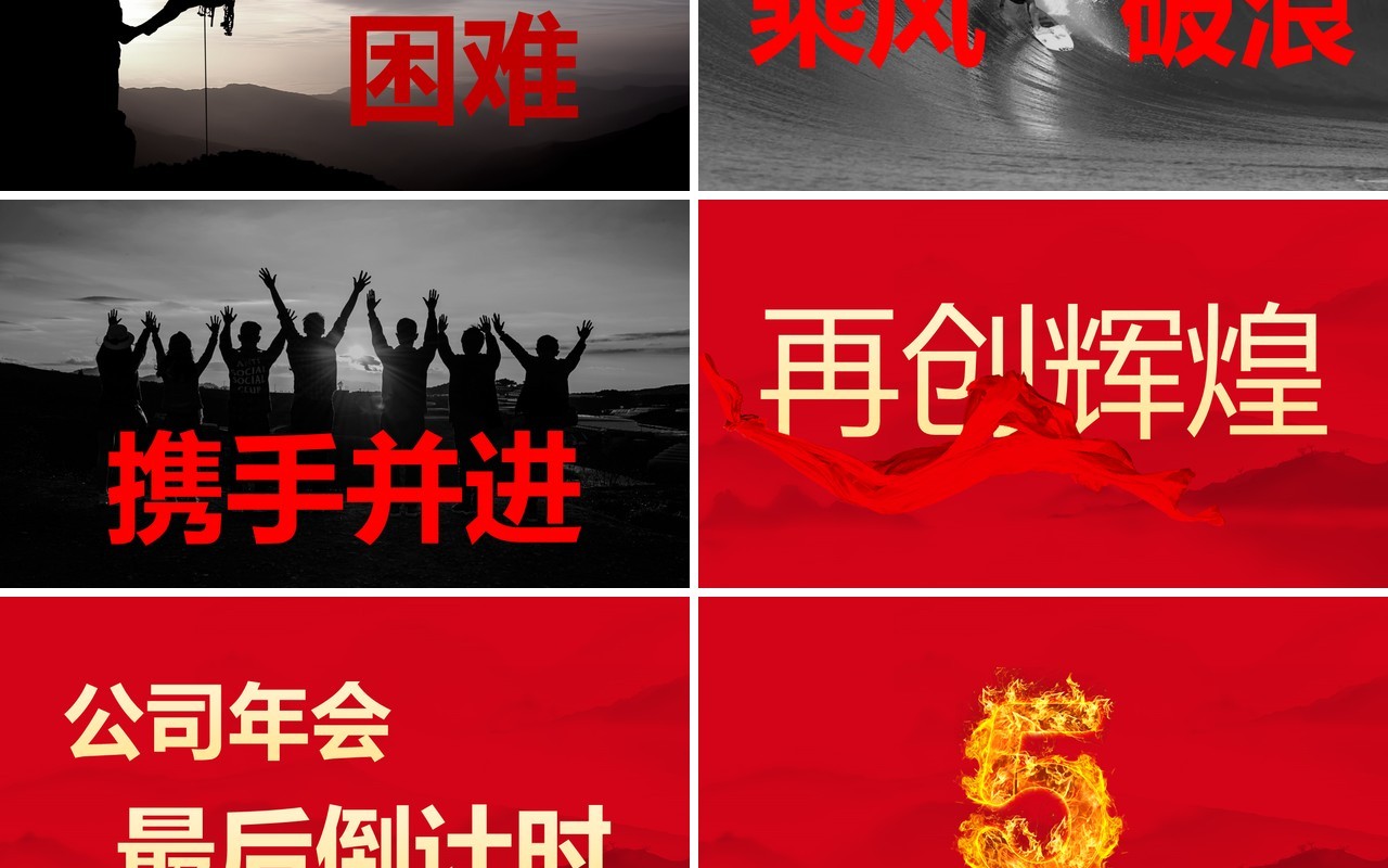 红色2022企业年会快闪动态PPT模板
