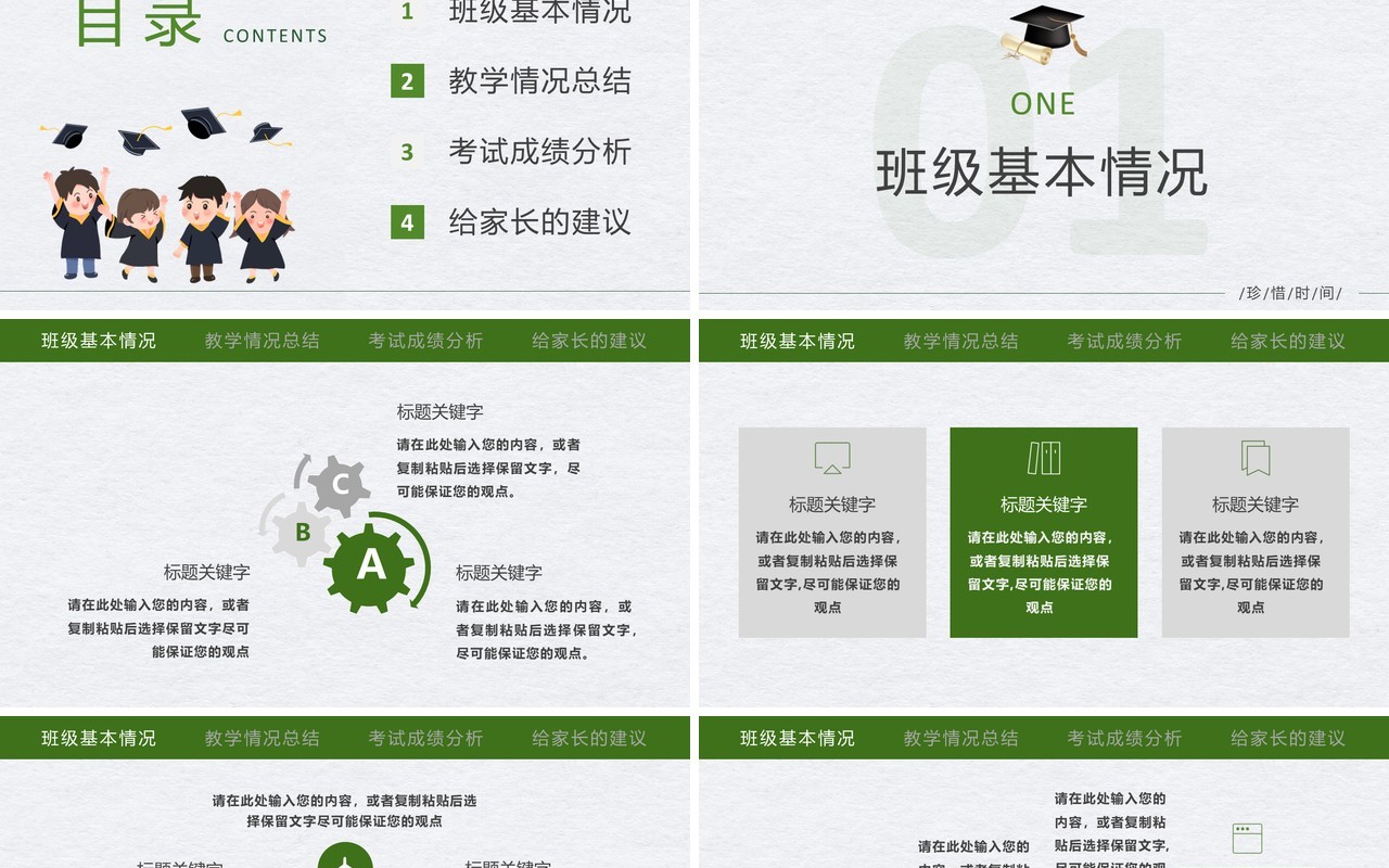 绿色简约风决胜高考主题班会PPT通用模板