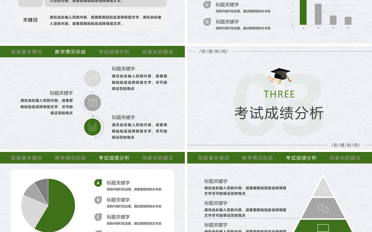 绿色简约风决胜高考主题班会PPT通用模板