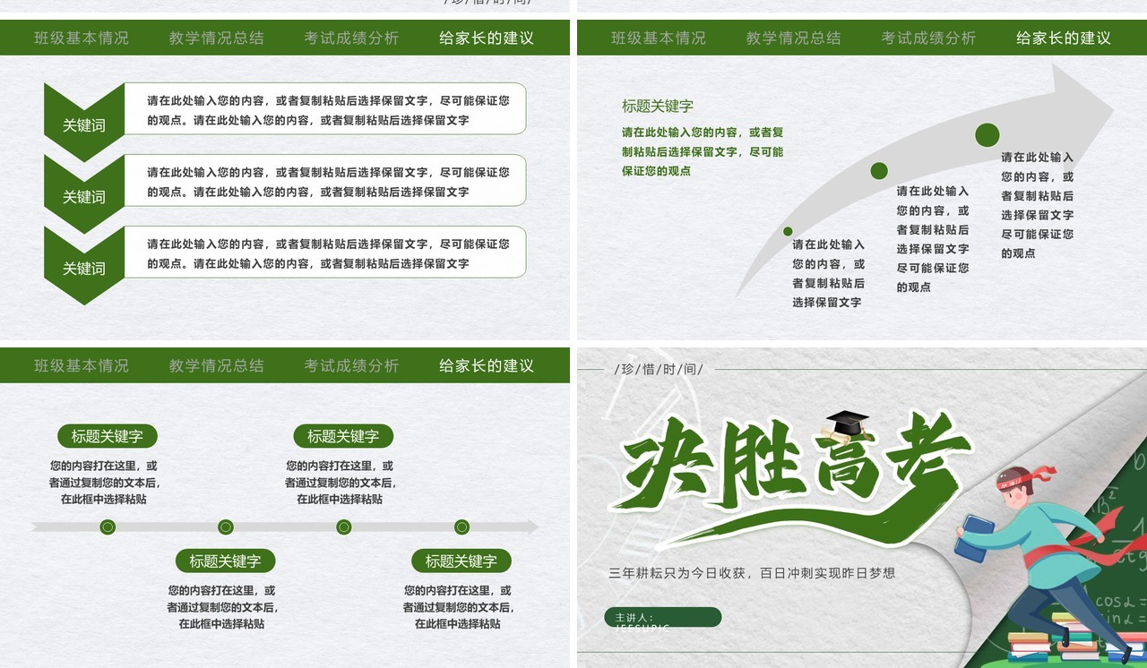 绿色简约风决胜高考主题班会PPT通用模板