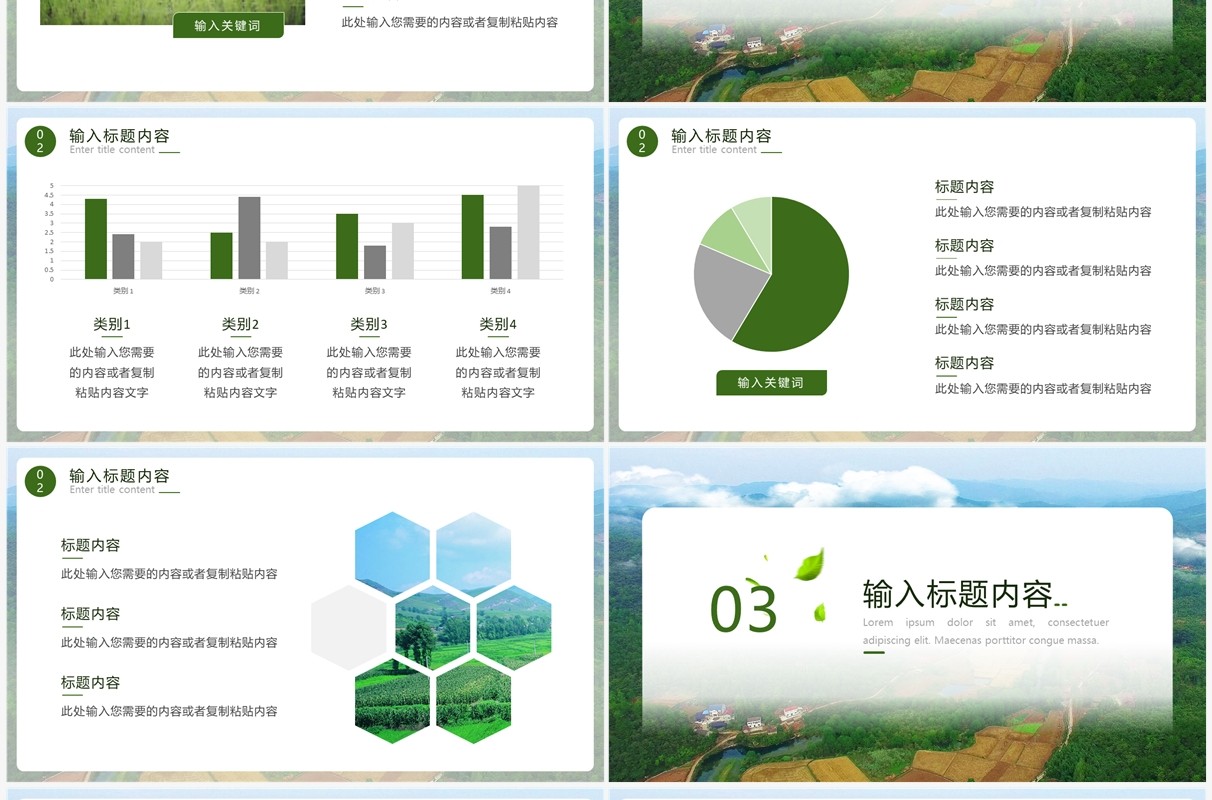 绿色简约风大学生暑期三下乡实践PPT模板
