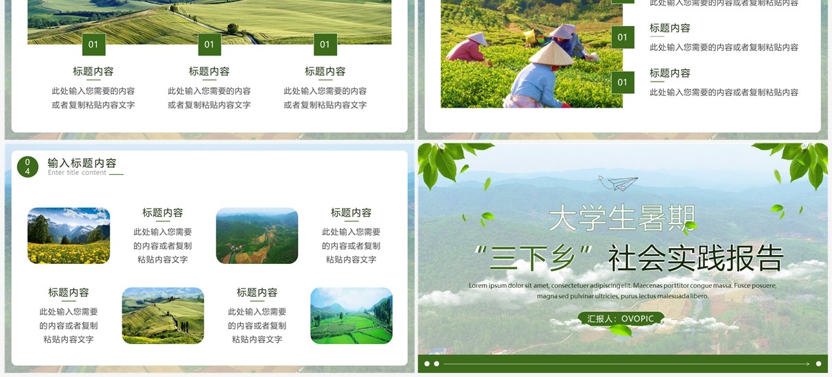 绿色简约风大学生暑期三下乡实践PPT模板