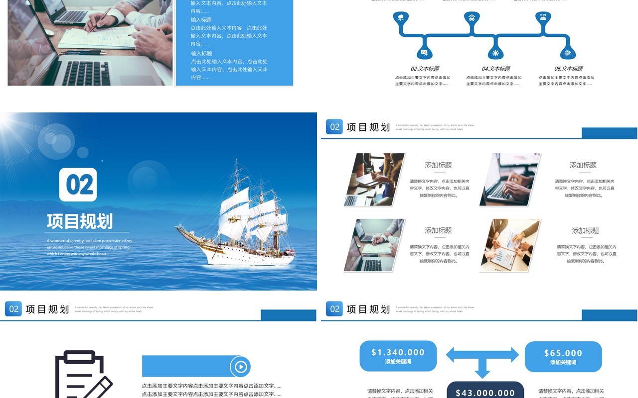 蓝色扬帆起航年终工作总结暨新年计划PPT模板