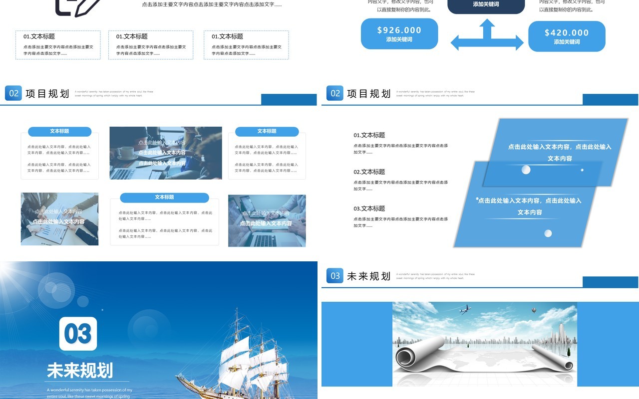 蓝色扬帆起航年终工作总结暨新年计划PPT模板