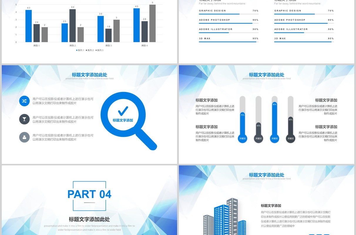 蓝色智慧城市建设规划PPT模板