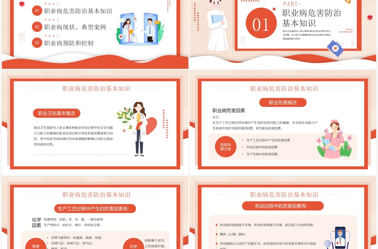 红色卡通插画风职业病危害与防范介绍PPT模板