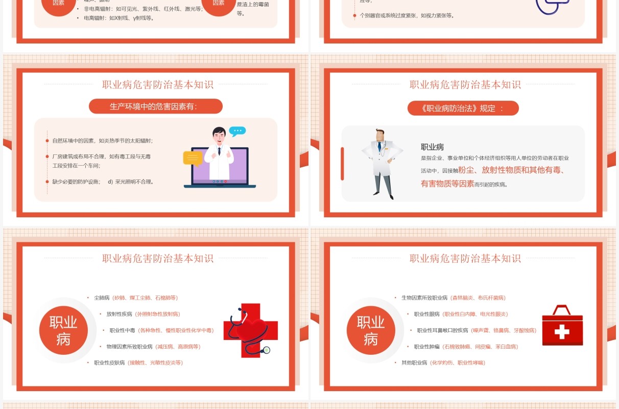 红色卡通插画风职业病危害与防范介绍PPT模板