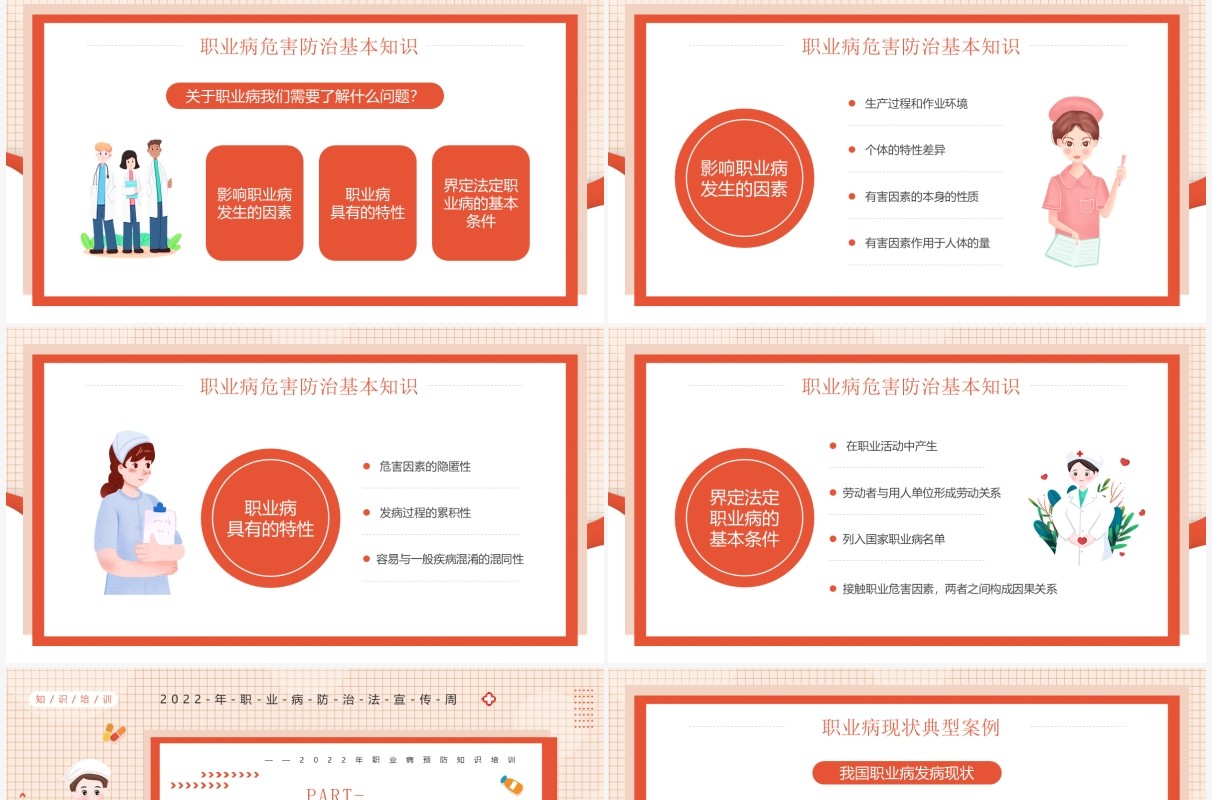 红色卡通插画风职业病危害与防范介绍PPT模板