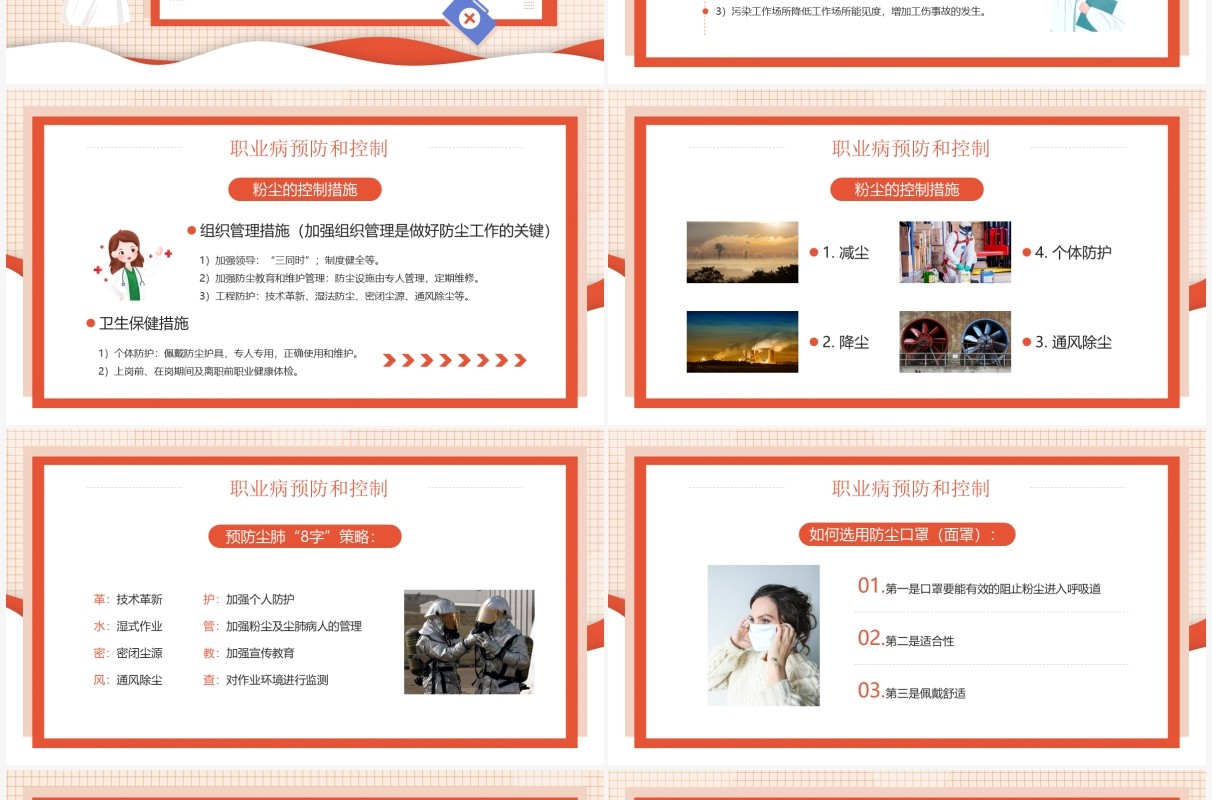 红色卡通插画风职业病危害与防范介绍PPT模板