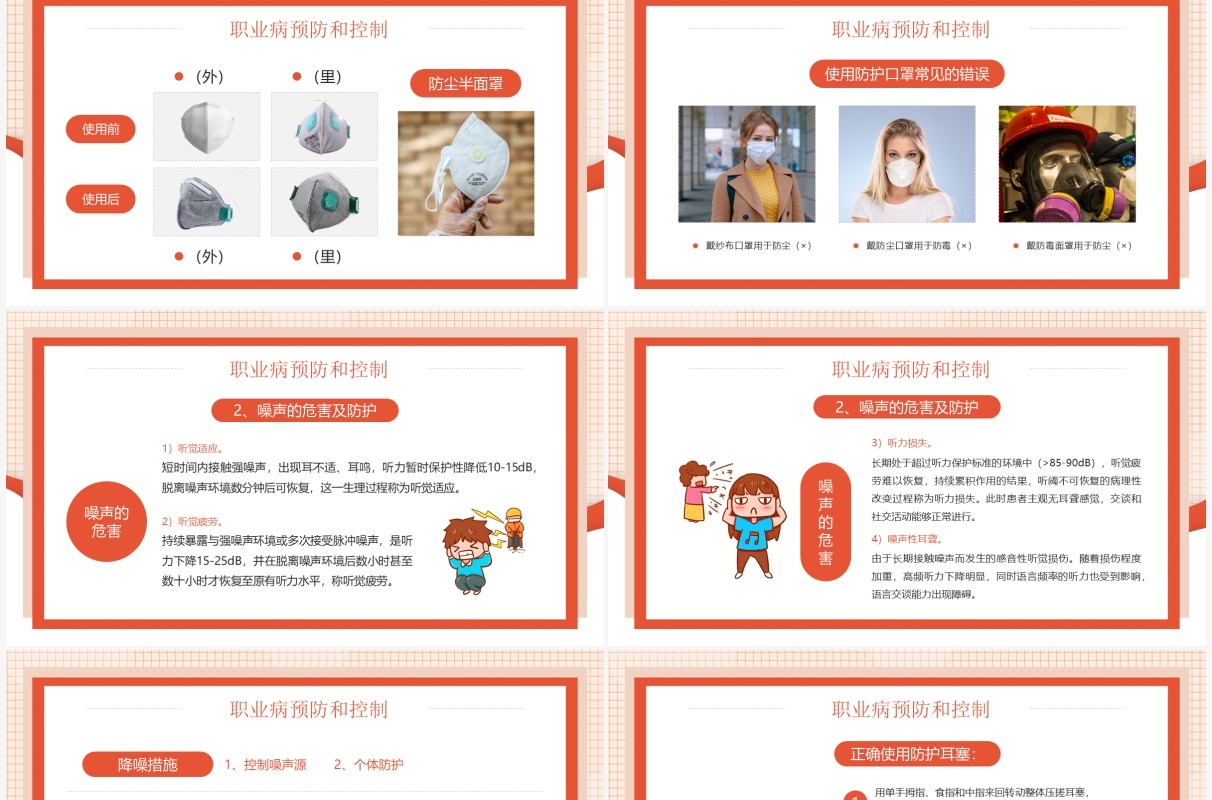 红色卡通插画风职业病危害与防范介绍PPT模板
