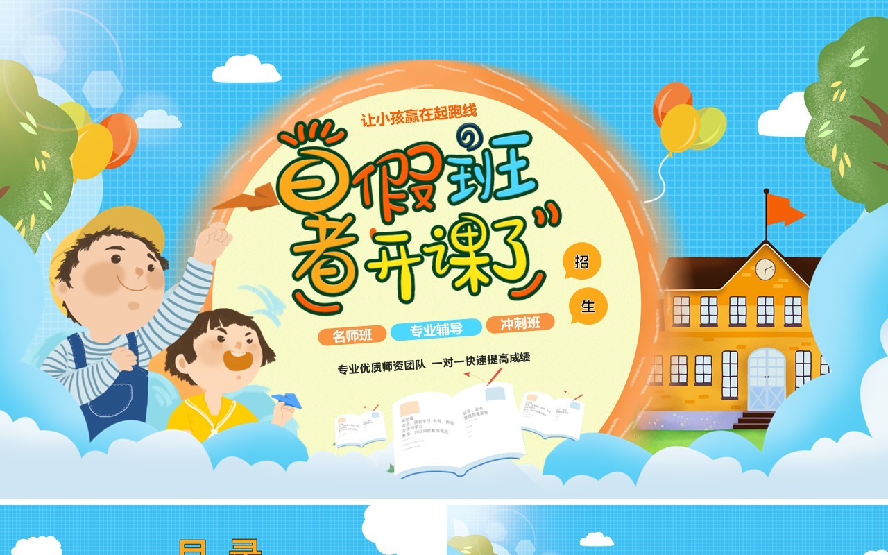 蓝色卡通风暑假班招生宣传介绍PPT模板