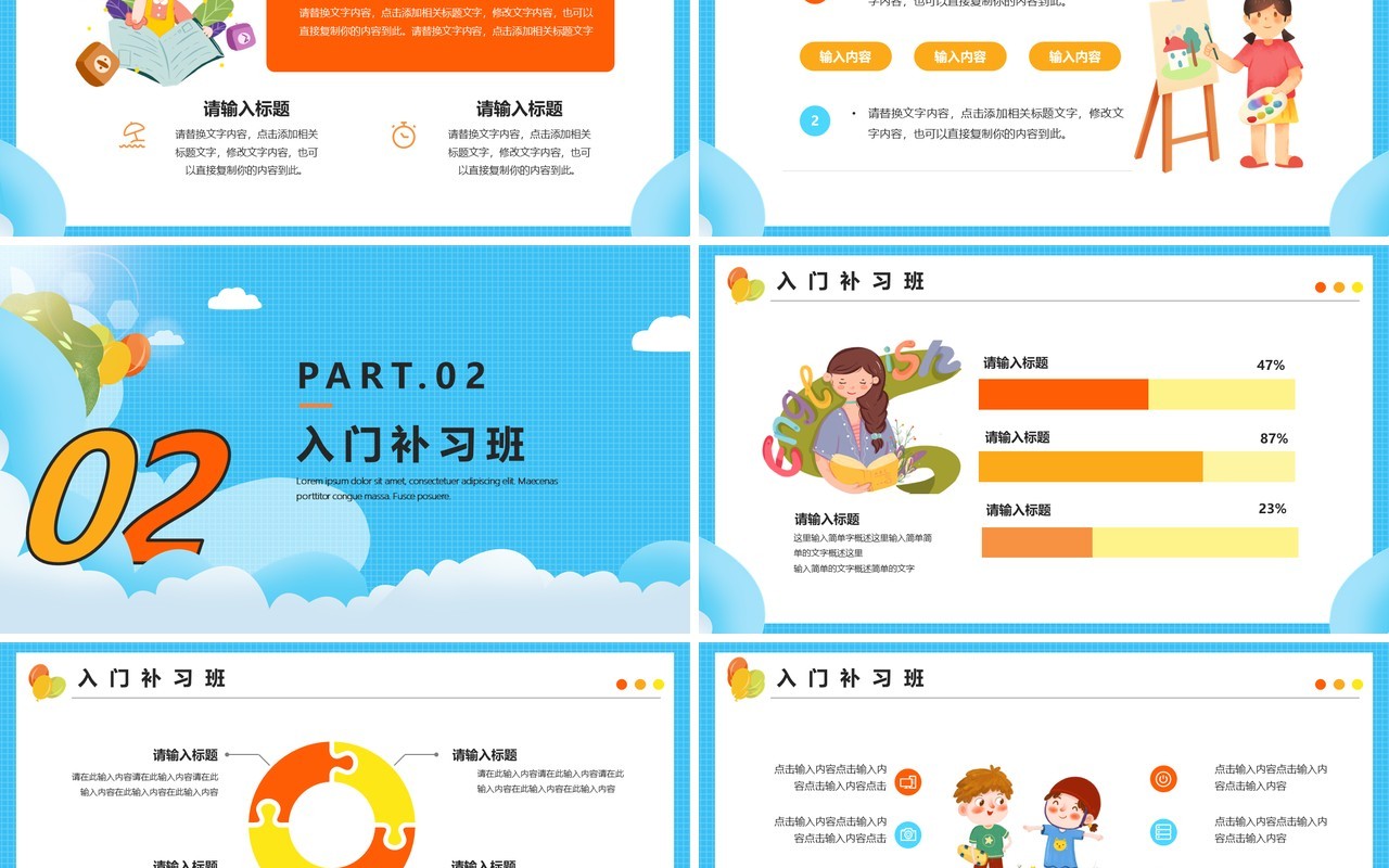 蓝色卡通风暑假班招生宣传介绍PPT模板