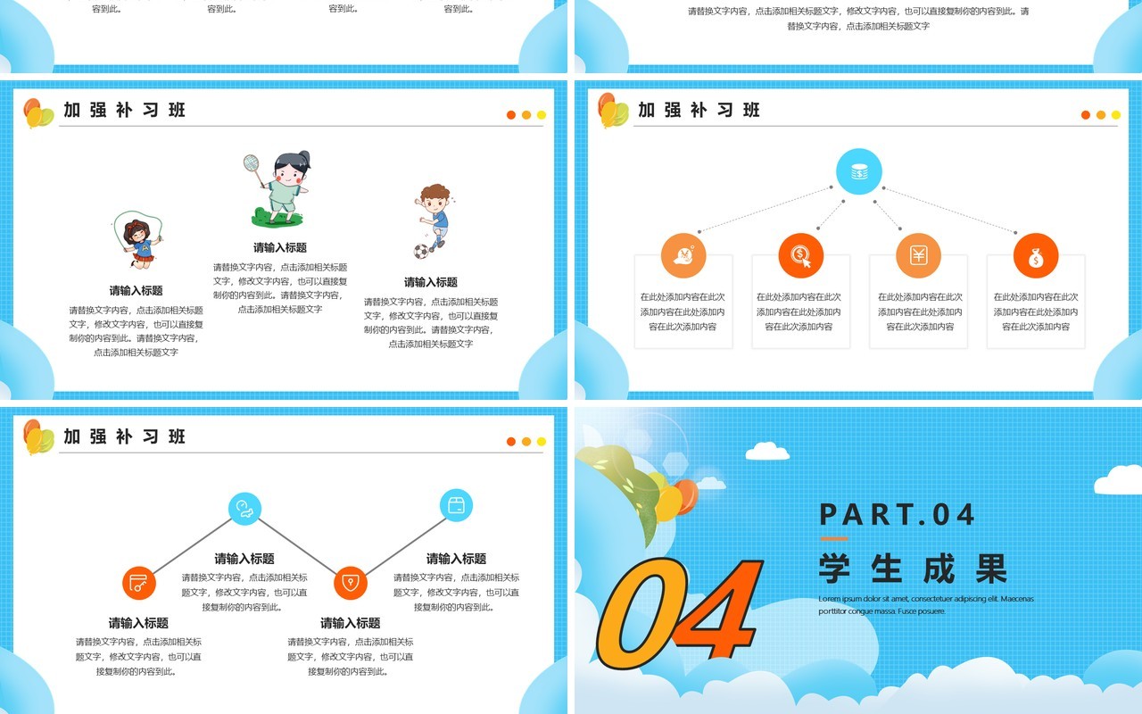 蓝色卡通风暑假班招生宣传介绍PPT模板