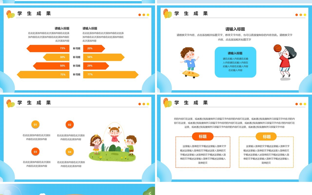 蓝色卡通风暑假班招生宣传介绍PPT模板