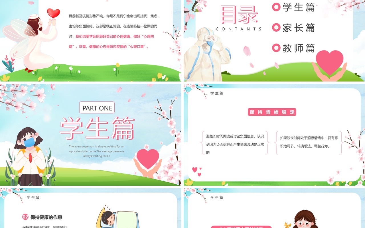 蓝色卡通疫情心理健康指导PPT模板