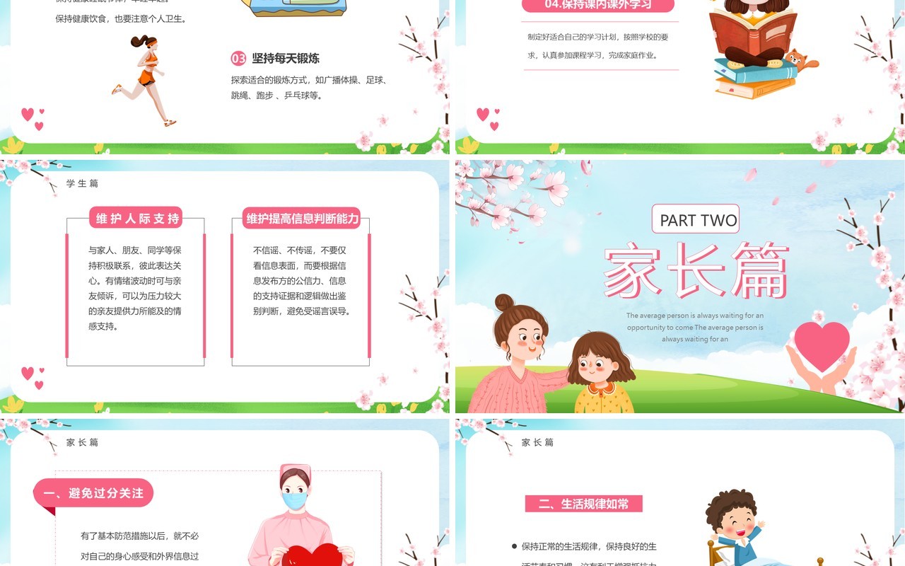 蓝色卡通疫情心理健康指导PPT模板