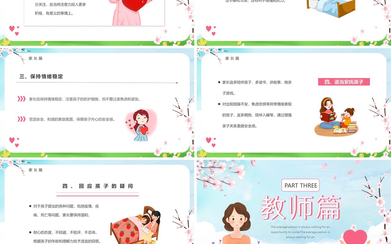 蓝色卡通疫情心理健康指导PPT模板