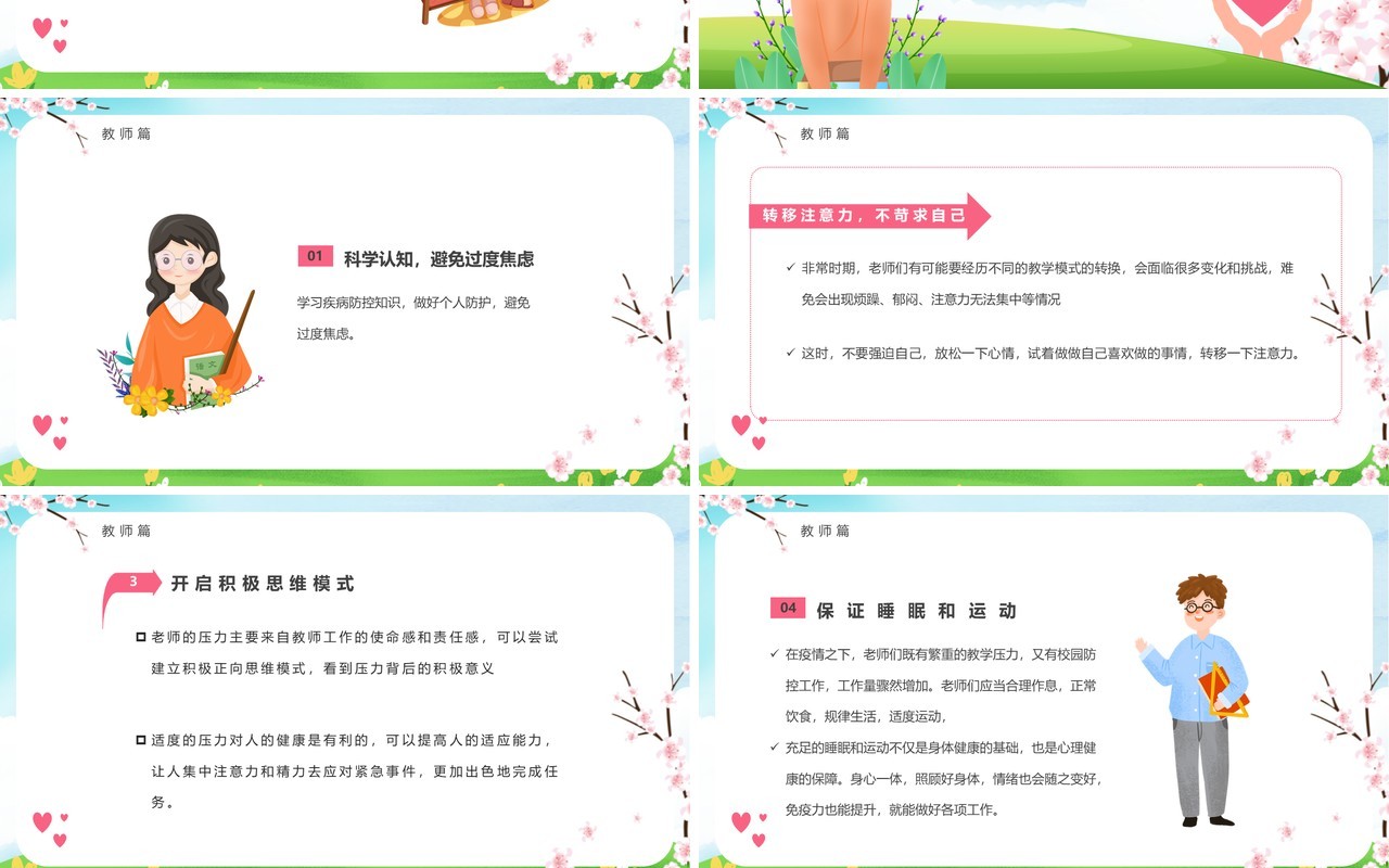 蓝色卡通疫情心理健康指导PPT模板