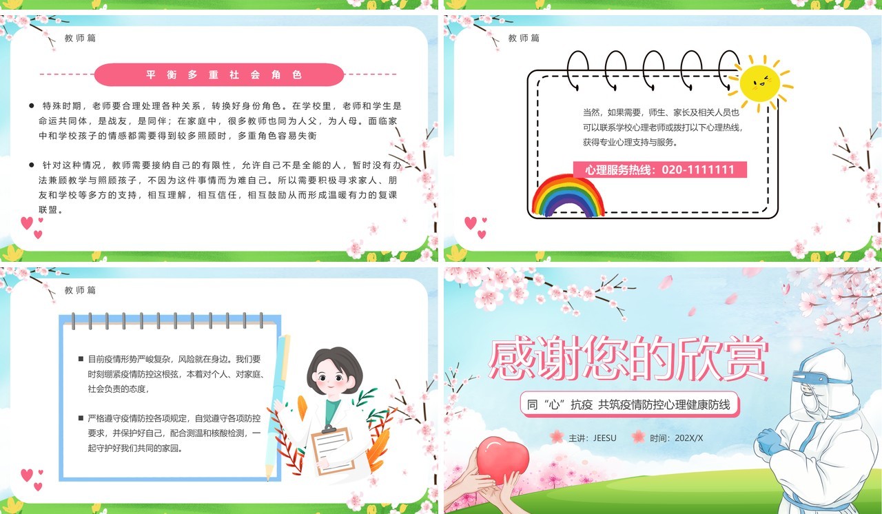 蓝色卡通疫情心理健康指导PPT模板