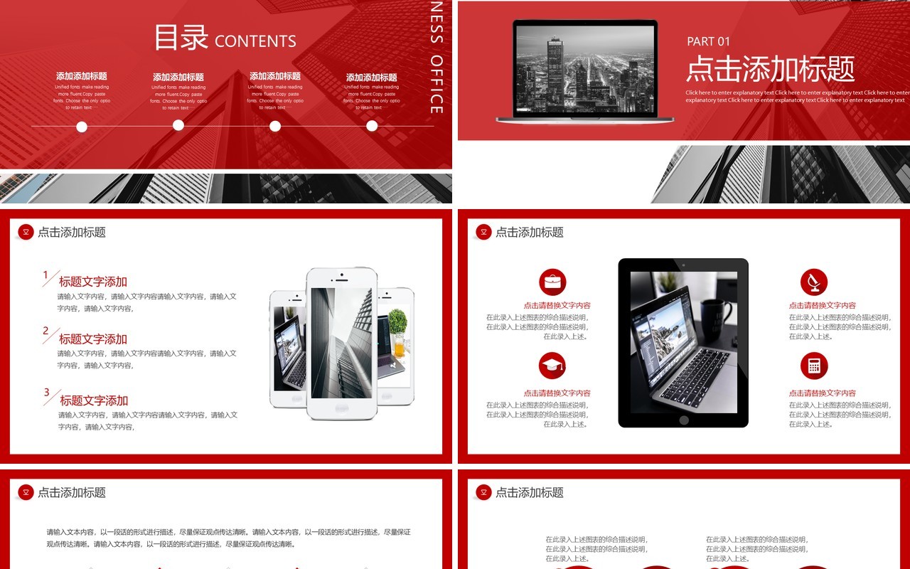 红色商务企业宣传公司介绍通用PPT模板