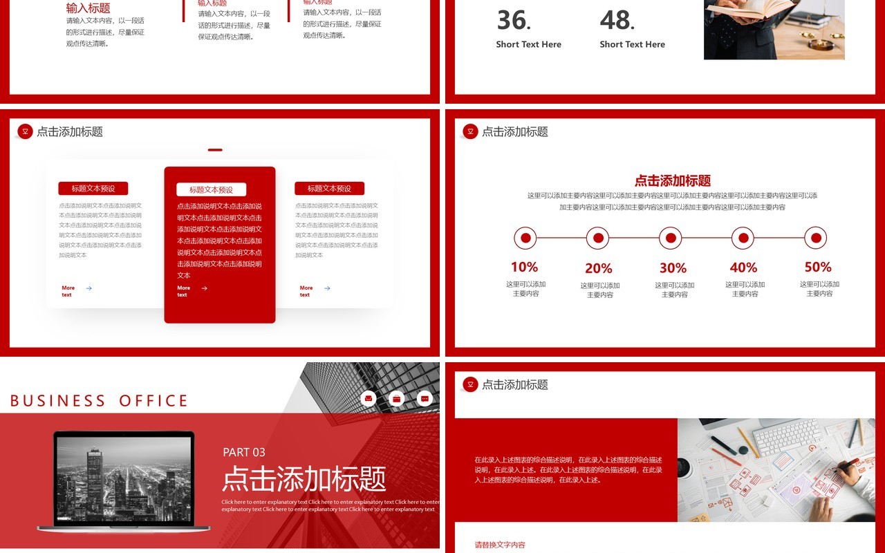 红色商务企业宣传公司介绍通用PPT模板