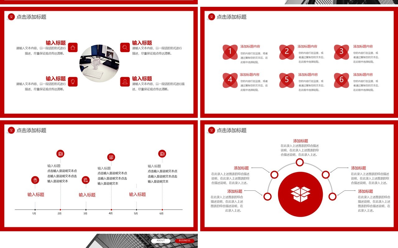 红色商务企业宣传公司介绍通用PPT模板