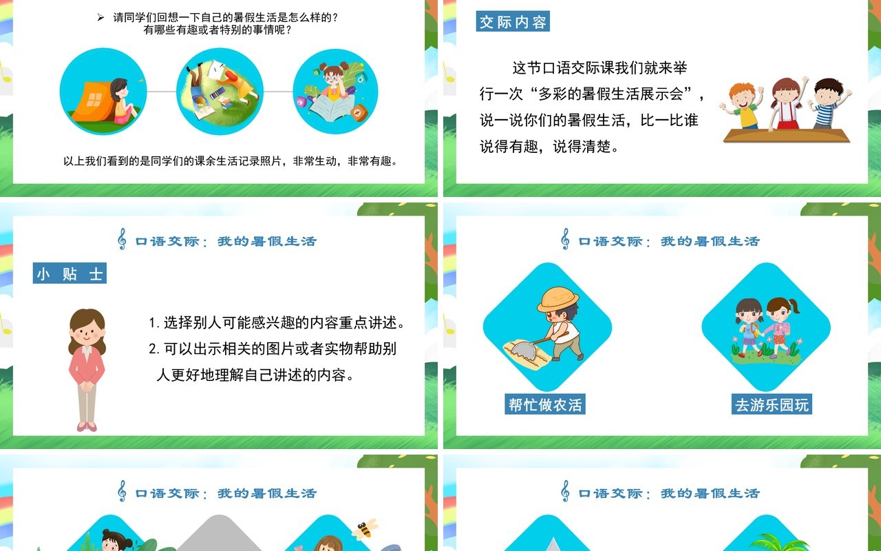 部编版三年级语文上册我的暑假生活课件PPT模板