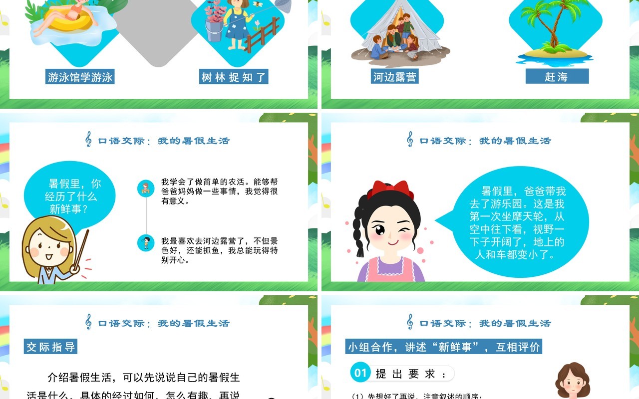 部编版三年级语文上册我的暑假生活课件PPT模板