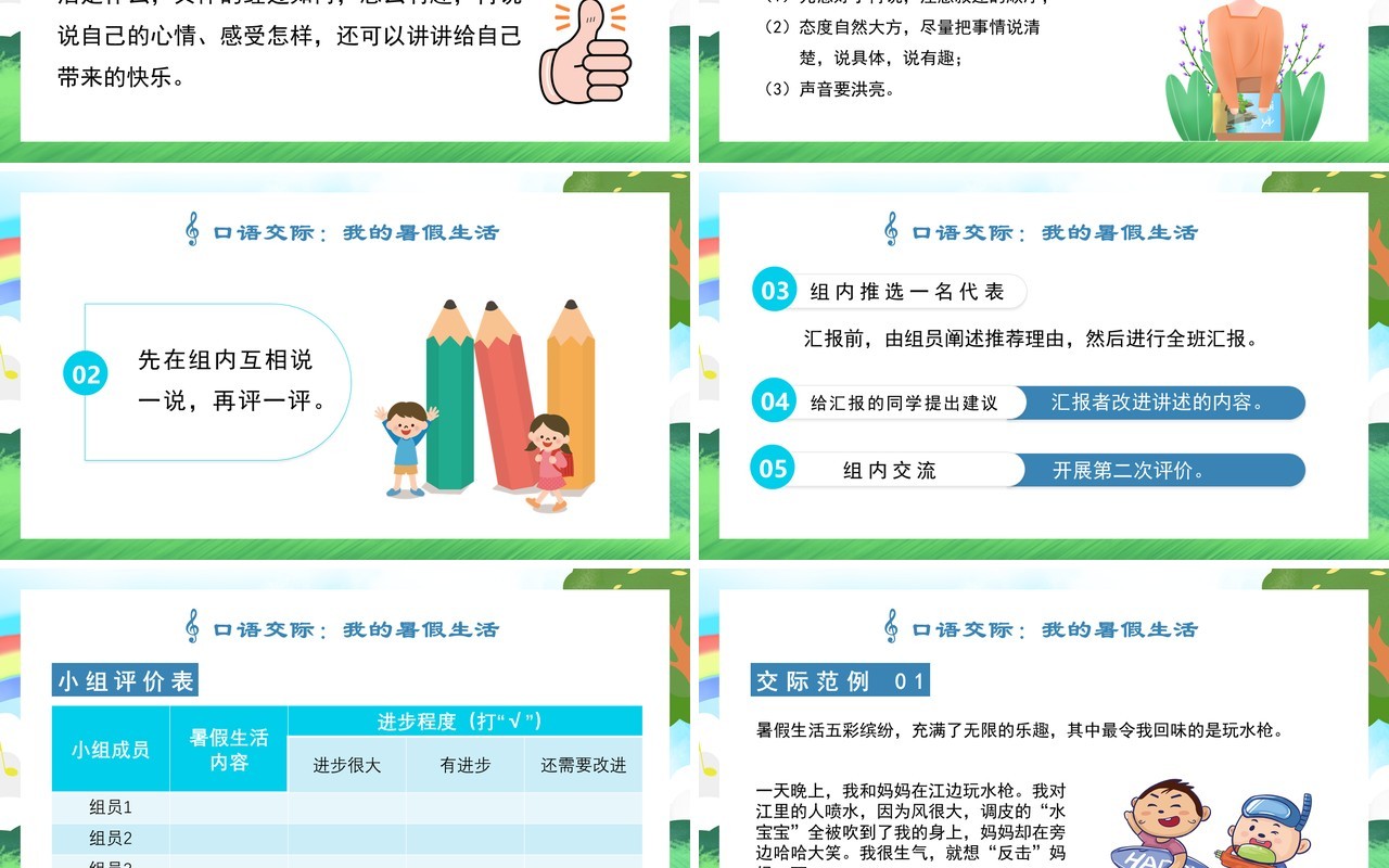部编版三年级语文上册我的暑假生活课件PPT模板