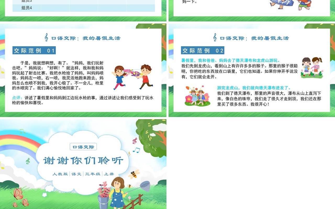 部编版三年级语文上册我的暑假生活课件PPT模板