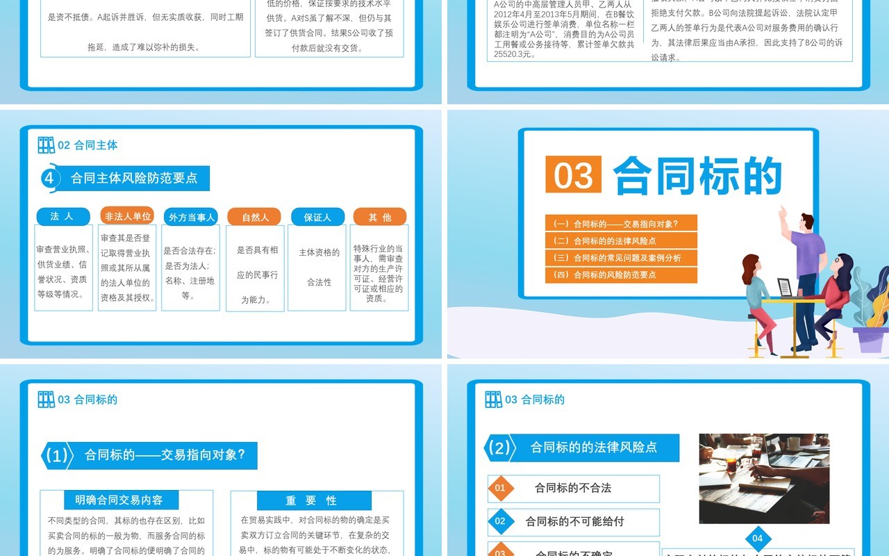 扁平化合同法合同管理合同实务培训PPT模板