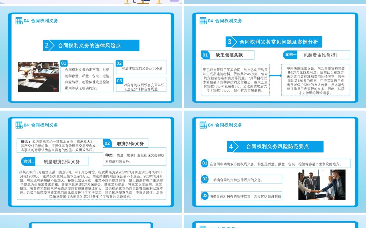 扁平化合同法合同管理合同实务培训PPT模板