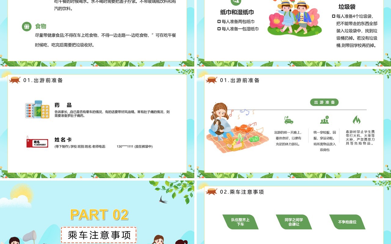 春游踏青幼儿园春游安全知识教育培训PPT模板