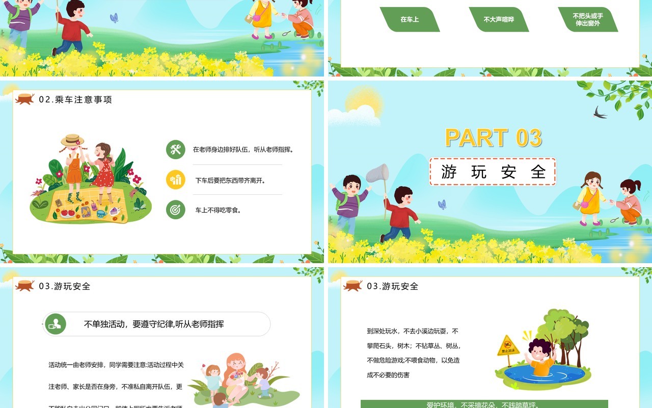 春游踏青幼儿园春游安全知识教育培训PPT模板
